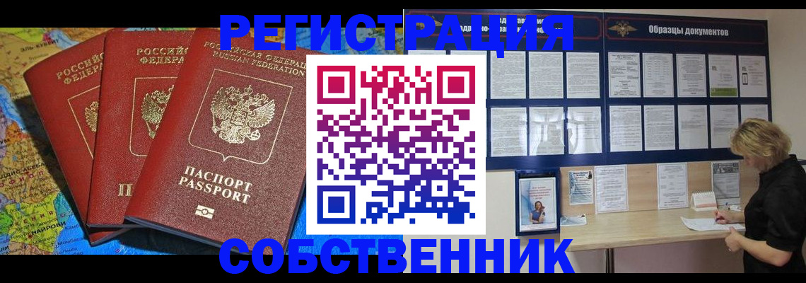 прописка 2025 в Протвино