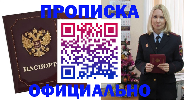 временная регистрация адрес в Протвино