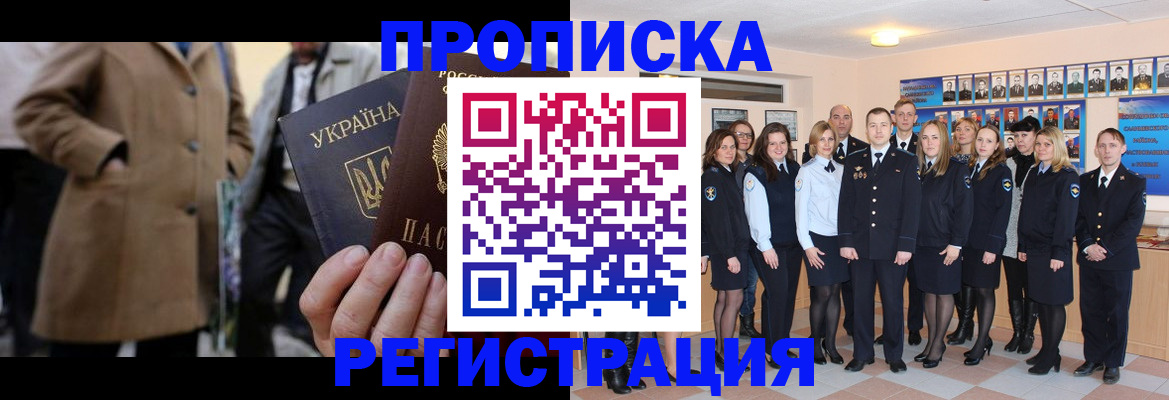 прописка ребенка в Протвино